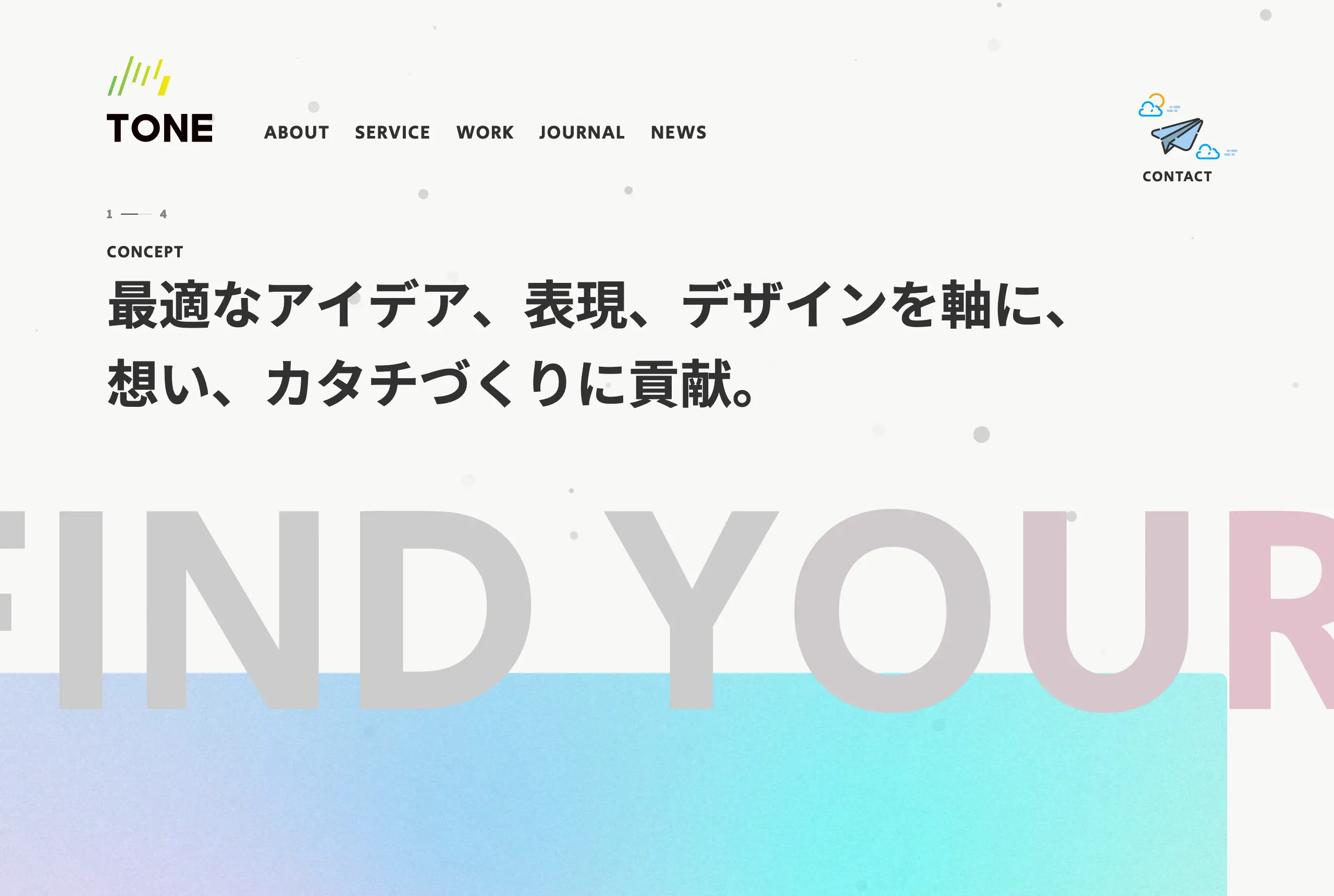 TONE WEBサイト、コンテンツのご紹介